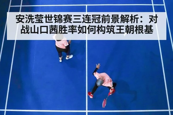 badminton women singles match