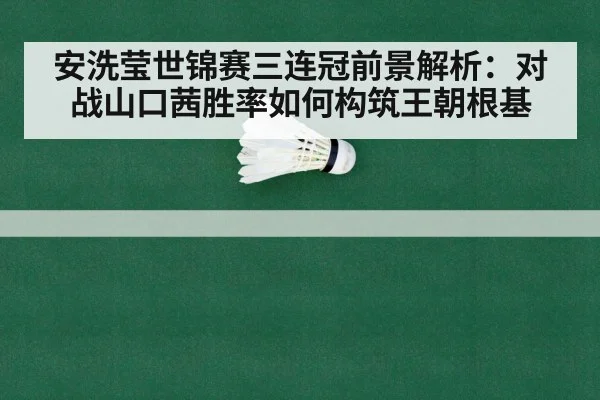 badminton championship tournament